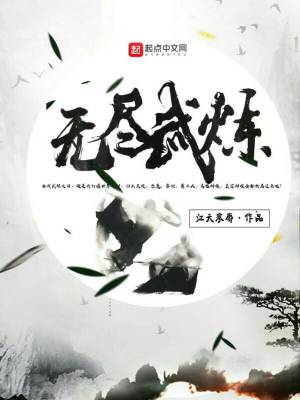 Bìa truyện Vô Tận Vũ Luyện (无尽武炼)
