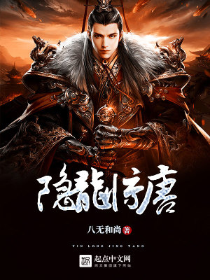 Bìa truyện Ẩn Long Kinh Đường (隐龙惊唐)