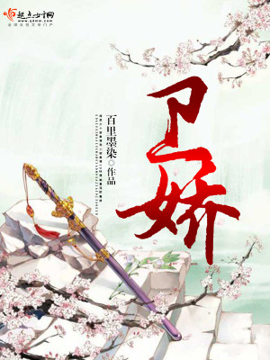 Bìa truyện Vệ Kiều (卫娇)