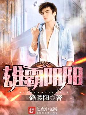 Bìa truyện Hùng Bá Âm Dương (雄霸阴阳)