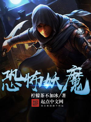 Bìa truyện Khủng Phố Yêu Ma (恐怖妖魔)