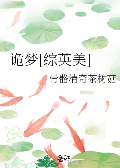 Bìa truyện Quỷ Mộng Tống Anh Mĩ (诡梦[综英美])