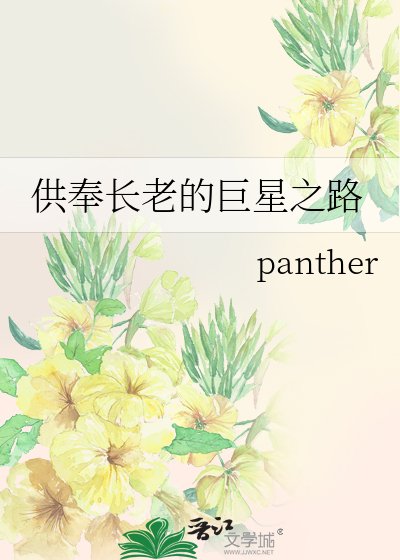 Bìa truyện Cung Phụng Trường Lão Đích Cự Tinh Chi Lộ (供奉长老的巨星之路)