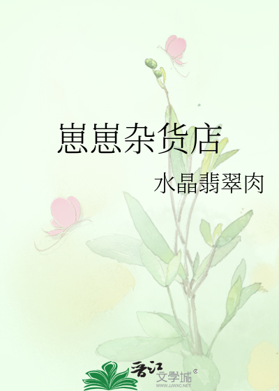 Bìa truyện Tể Tể Tạp Hóa Điếm (崽崽杂货店)