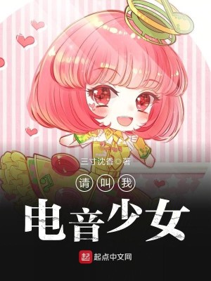 Bìa truyện Biến Thân Điện Âm Thiếu Nữ (变身电音少女)