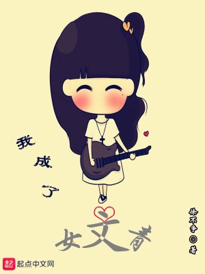 Bìa truyện Ngã Thành Liễu Nữ Văn Thanh (我成了女文青)