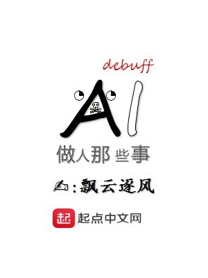 Bìa truyện Ai Tố Nhân Na Ta Sự (AI做人那些事)