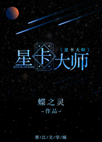 Bìa truyện Tinh Tạp Đại Sư Trọng Sinh (星卡大师（重生）)