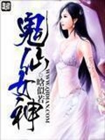 Bìa truyện Quỷ Tiên Nữ Thần (鬼仙女神)