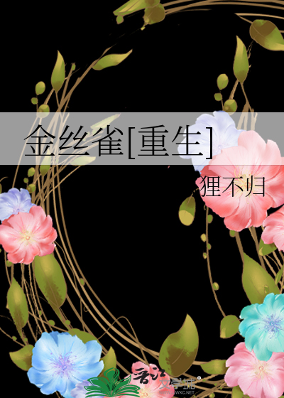 Bìa truyện Kim Ti Tước Trọng Sinh (金丝雀[重生])