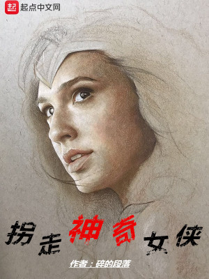 Bìa truyện Quải Tẩu Thần Kì Nữ Hiệp (拐走神奇女侠)