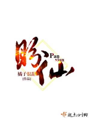 Bìa truyện Phán Tiên (盼仙)