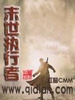 Bìa truyện Mạt Thế Chấp Hành Giả (末世执行者)