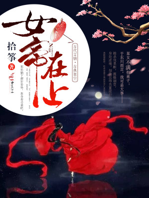 Bìa truyện Nữ Đế Tại Thượng (女帝在上)