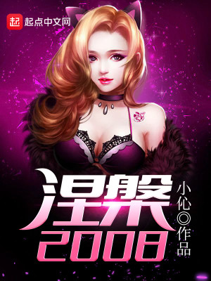 Bìa truyện Niết Bàn 2008 (涅槃2008)