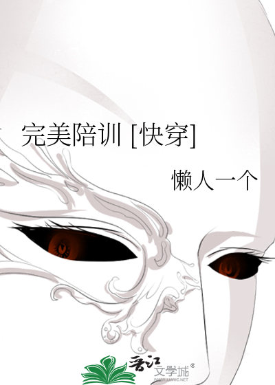 Bìa truyện Hoàn Mĩ Bồi Huấn Khoái Xuyên (完美陪训 [快穿])