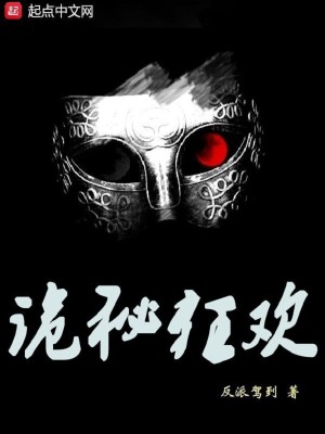 Bìa truyện Quỷ Bí Cuồng Hoan (诡秘狂欢)