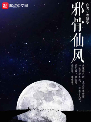 Bìa truyện Tà Cốt Tiên Phong (邪骨仙风)