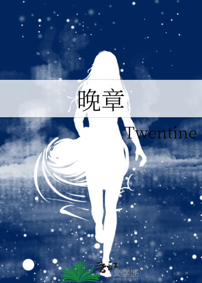 Bìa truyện Vãn Chương (晚章)