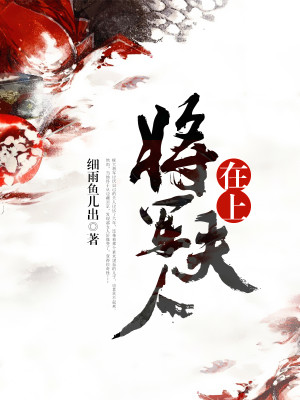 Bìa truyện Phu Nhân Kim Thiên Yếu Hòa Li (夫人今天要和离)