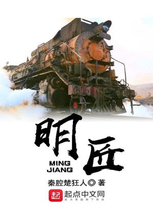 Bìa truyện Minh Tượng (明匠)
