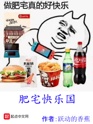 Bìa truyện Phì Trạch Khoái Nhạc Quốc (肥宅快乐国)