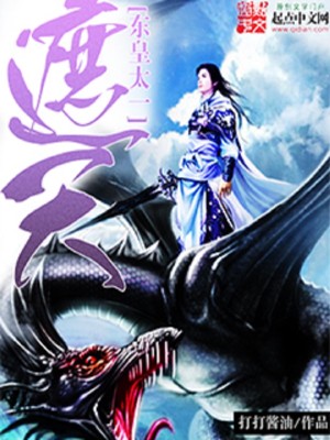 Bìa truyện Già Thiên Chi Đông Hoàng Thái Nhất (遮天之东皇太一)