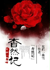 Bìa truyện Yểu Nhiên Kí (杳然记)