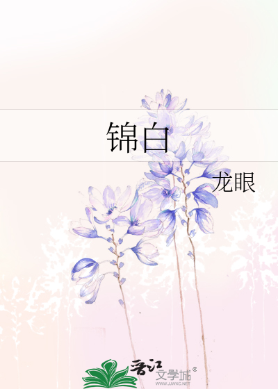 Bìa truyện Cẩm Bạch (锦白)