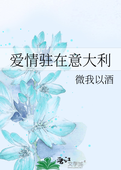 Bìa truyện Ái Tình Trú Tại Ý Đại Lợi (爱情驻在意大利)