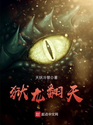 Bìa truyện Ngục Long Phiên Thiên (狱龙翻天)