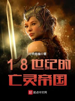 Bìa truyện 18 Thế Kỉ Đích Vong Linh Đế Quốc (18世纪的亡灵帝国)