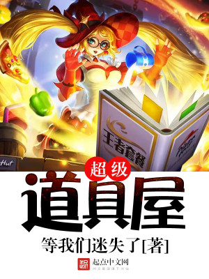 Bìa truyện Siêu Cấp Đạo Cụ Ốc (超级道具屋)
