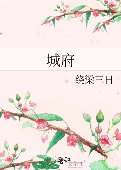 Bìa truyện Thành Phủ (城府)