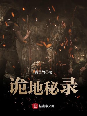Bìa truyện Quỷ Địa Bí Lục (诡地秘录)