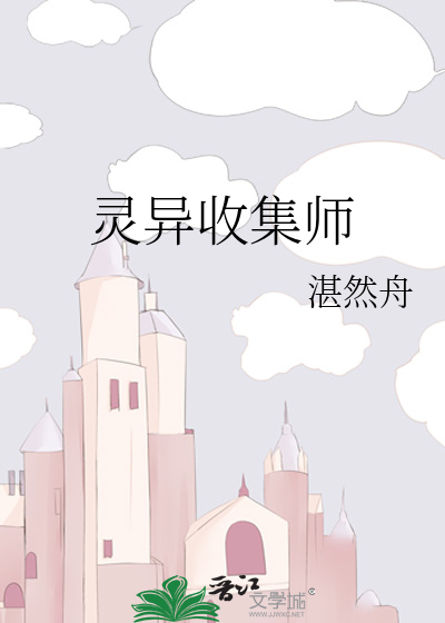 Bìa truyện Linh Dị Thu Tập Sư (灵异收集师)