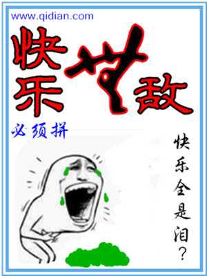 Bìa truyện Khoái Nhạc Vô Địch (快乐无敌)