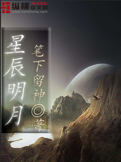 Bìa truyện Tinh Thần Minh Nguyệt (星辰明月)