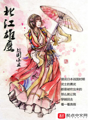 Bìa truyện Bắc Giang Hùng Ưng (北江雄鹰)