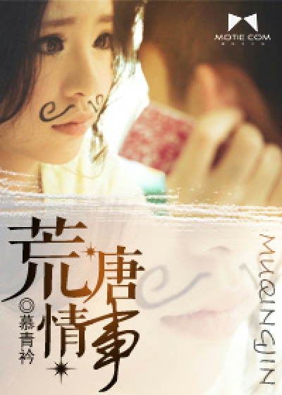 Bìa truyện Hoang Đường Tình Sự (荒唐情事)