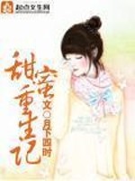 Bìa truyện Điềm Mật Trọng Sinh Kí (甜蜜重生记)