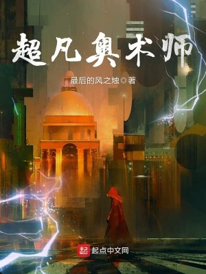 Bìa truyện Siêu Phàm Áo Thuật Sư (超凡奥术师)