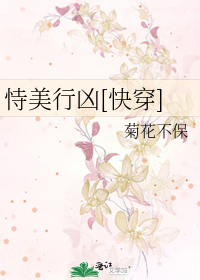 Bìa truyện Thị Mĩ Hành Hung Khoái Xuyên (恃美行凶[快穿])