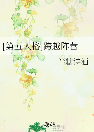 Bìa truyện Đệ Ngũ Nhân Cách Khóa Việt Trận Doanh ([第五人格]跨越阵营)