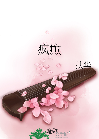 Bìa truyện Phong Điên (疯癫)