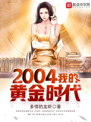 Bìa truyện 2004 Ngã Đích Du Hí Đế Quốc (2004，我的游戏帝国)