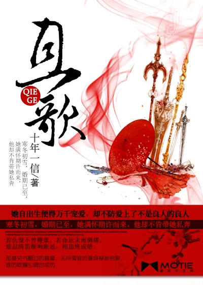 Bìa truyện Thả Ca (且歌)