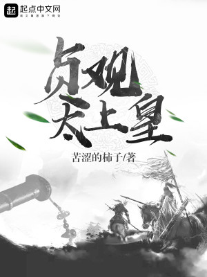 Bìa truyện Trinh Quan Thái Thượng Hoàng (贞观太上皇)