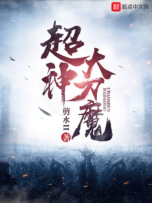 Bìa truyện Siêu Thần Đại Đao Ma (超神大刀魔)