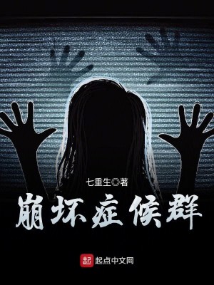 Bìa truyện Băng Phôi Chứng Hậu Quần (崩坏症候群)